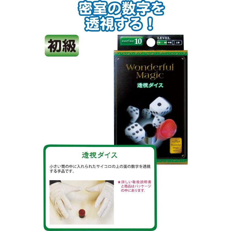 【まとめ買い=12個単位】マジックグッズ 初級透視ダイス G85596 37-432(se2d936) | ブランド登録なし