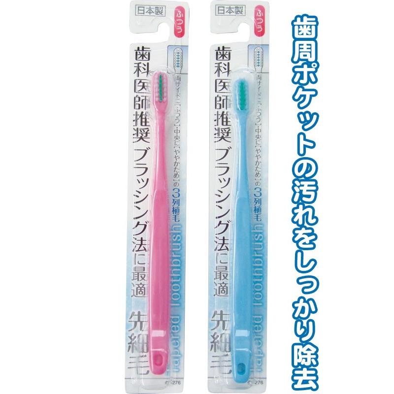 【まとめ買い=12個単位】歯科医師推奨形状歯ブラシ細毛ふつう 日本製 アソート(色おまかせ) 41-276(se2e010) | ブランド登録なし