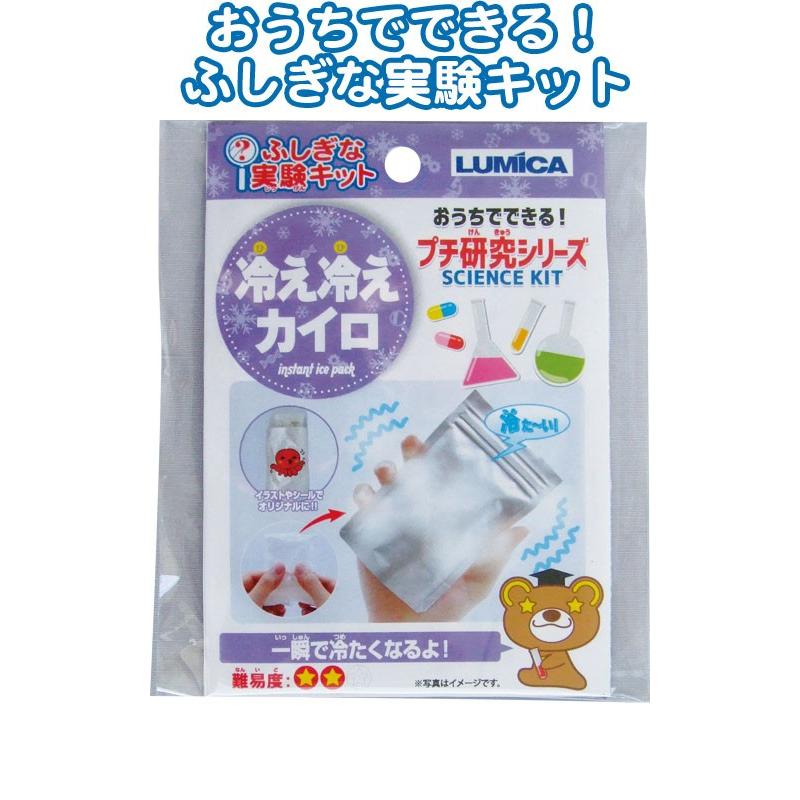 まとめ買い 12個単位 実験キット冷え冷えカイロe 37 451 Se2e043 Se2e043 スーツケースと旅行用品のgriptone 通販 Yahoo ショッピング