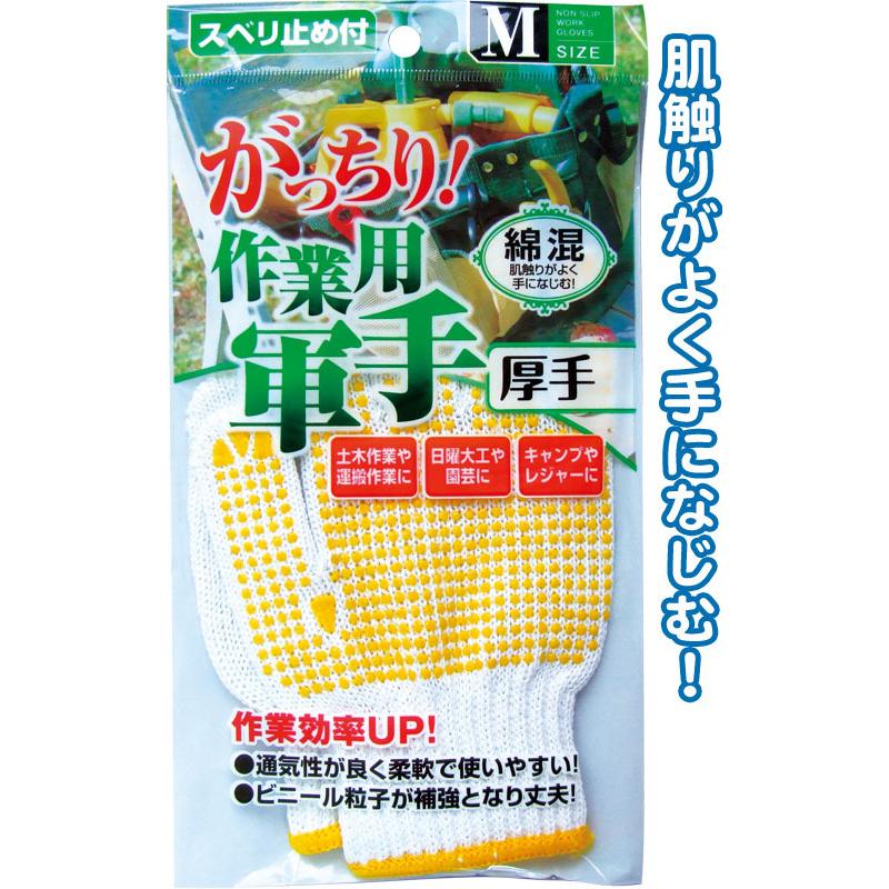 【まとめ買い=12個単位】綿混 作業用 軍手 厚手 滑り止め付 M 作業用手袋 メンズ レディース アソート(色柄ある場合) 45-631(se2e060) | ブランド登録なし