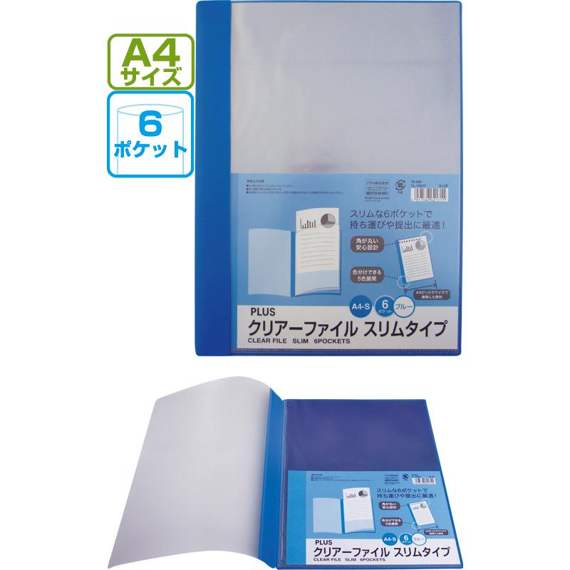 まとめ買い=10個単位】PLUS A4クリアファイルスリムタイプ 6ポケット
