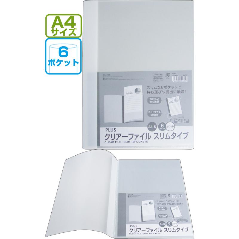 まとめ買い=10個単位】PLUS A4クリアファイルスリムタイプ 6ポケット