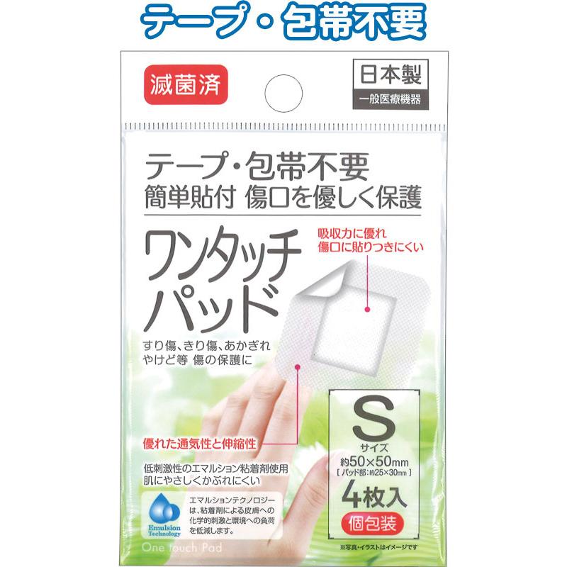 【まとめ買い=12個単位】滅菌済ワンタッチパッドS 4枚入 個包装 日本製 アソート(色柄ある場合) 41-291(se2e094) | ブランド登録なし