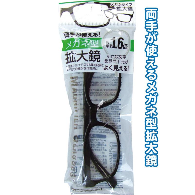 【まとめ買い=12個単位】メガネ型拡大鏡(1.6倍) アソート(色柄ある場合) 29-677(se2e101) | ブランド登録なし