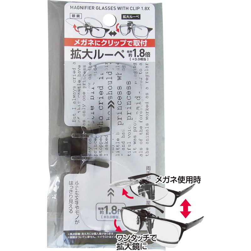 【まとめ買い=12個単位】メガネにクリップで取付 拡大ルーペ1.8倍 アソート(色柄ある場合) 29-673(se2e103) | ブランド登録なし