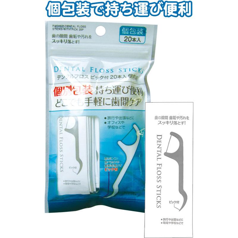 【まとめ買い=12個単位】デンタルフロスピック付(ホルダータイプ)20本入 個包装 アソート(色柄ある場合) 41-269(se2e162) | ブランド登録なし