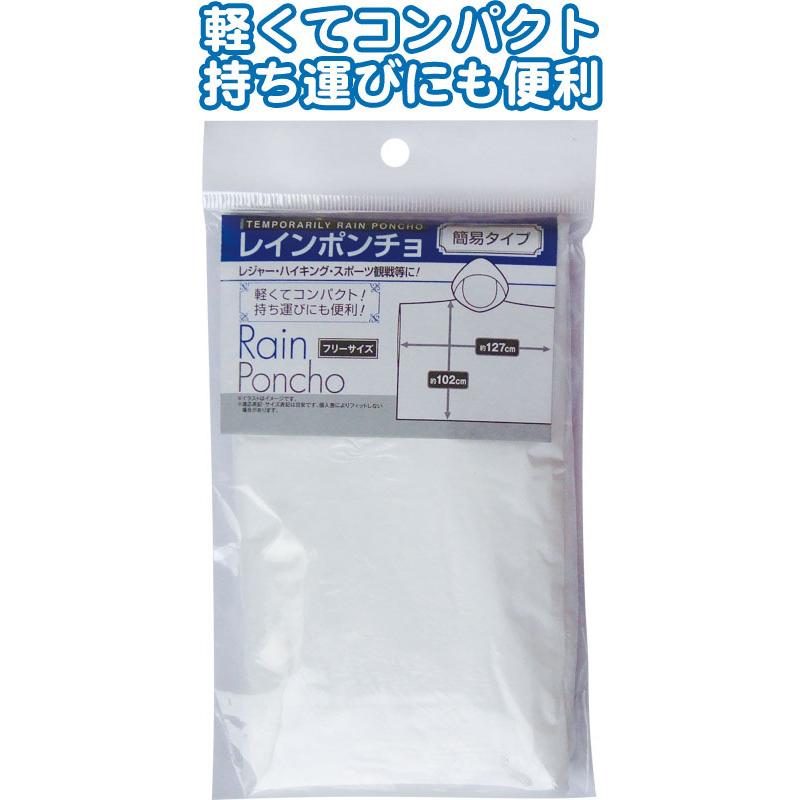 【まとめ買い=12個単位】コンパクト簡易レインポンチョ フリーサイズ アソート(色柄ある場合) 29-671(se2e173) | ブランド登録なし