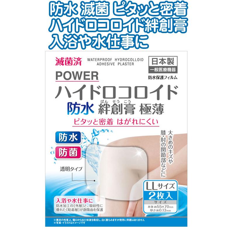 【まとめ買い=注文単位20個】滅菌防水ハイドロ絆創膏極薄LL2P55×70mm 日本製 アソート(色柄ある場合)41-306(se2e239) | ブランド登録なし