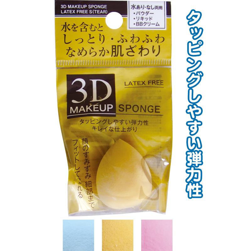 【まとめ買い=注文単位12個】しっとりふわふわ滑らか3DメイクパフSしずく型 アソート(色柄ある場合)27-382(se2e266) | ブランド登録なし