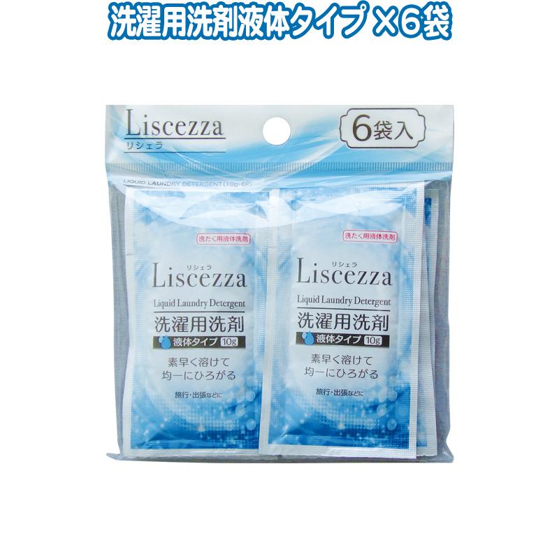 まとめ買い=注文単位12個】リシェラ洗濯用洗剤 液体タイプ 10g6袋入