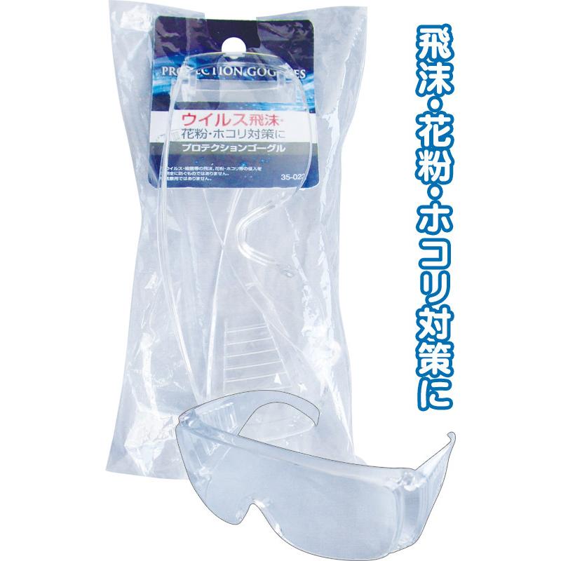 【まとめ買い=注文単位12個】ウイルス飛沫・花粉・ホコリ対策 プロテクションゴーグル アソート(色柄ある場合)29-682(se2e277) | ブランド登録なし