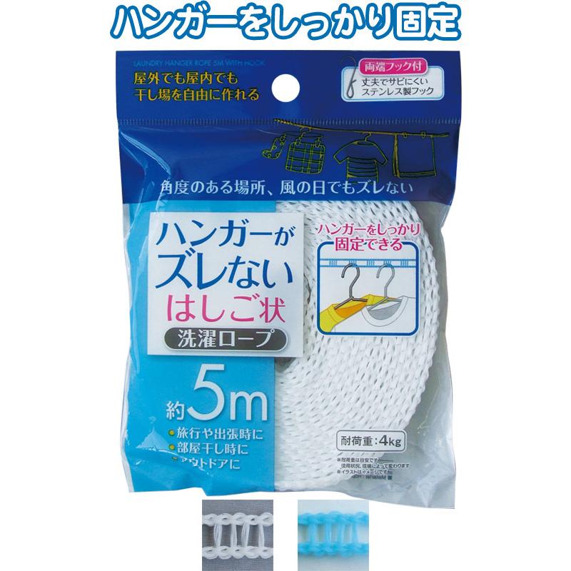 【まとめ買い=注文単位12個】ハンガーズレないはしご状洗濯ロープ 5m ステンレスフック付 アソート(色柄ある場合) 35-387(se2e341) | ブランド登録なし
