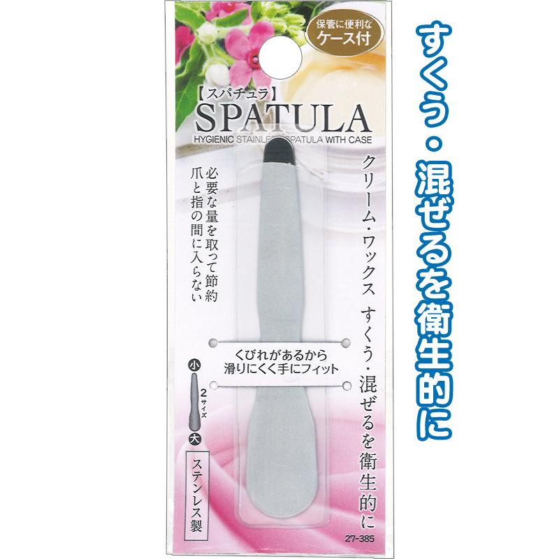【まとめ買い=注文単位12個】すくう・混ぜるを衛生的に ステンレススパチュラ ケース付 アソート(色柄ある場合) 27-385(se2e347) | ブランド登録なし