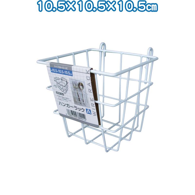 【まとめ買い=注文単位12個】ハンガーラックA(10.5×10.5×10.5cm) アソート(色柄ある場合) 38-901(se2e372) | ブランド登録なし
