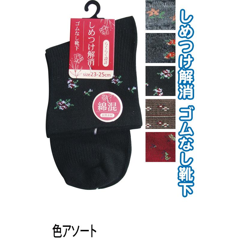【まとめ買い=注文単位10個】婦人 綿混 花柄 締付解消 ソックス 靴下 レディース 320-2-0 アソート(色柄ある場合)47-953(se2e427) | ブランド登録なし