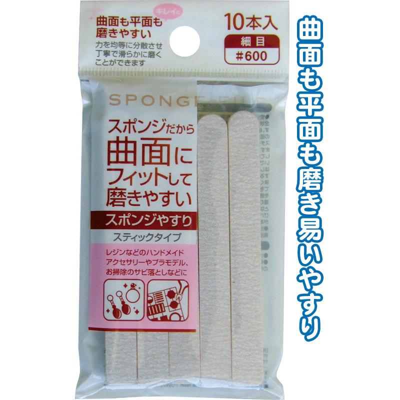 【まとめ買い=注文単位12個】スポンジやすりスティックタイプ 600・細目10本入 アソート(色柄ある場合)29-722(se2e458) | ブランド登録なし