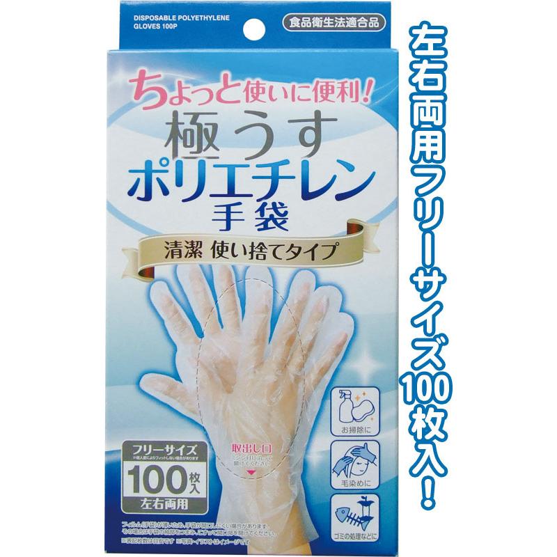 【まとめ買い=注文単位12個】使い捨て ポリエチレン 手袋 100枚 フリーサイズ 左右両用 作業 掃除 キッチン 食品衛生法適合品 47-905(se2e460) | ブランド登録なし