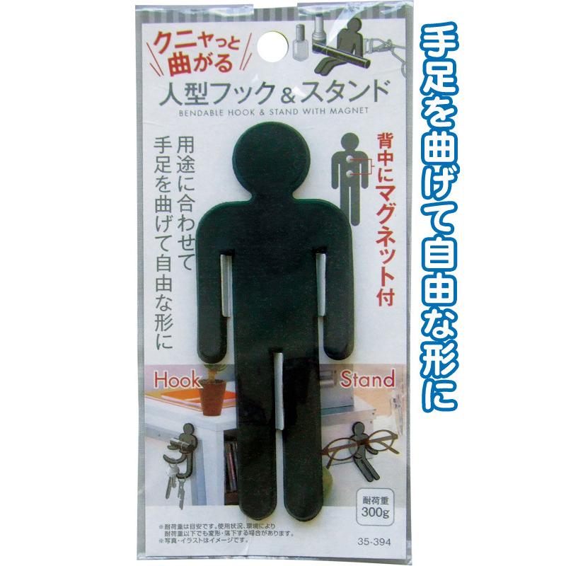【まとめ買い=注文単位12個】クニャッと曲がる 人型フック&スタンド マグネット付 アソート(色柄ある場合) 35-394(se2e469) | ブランド登録なし