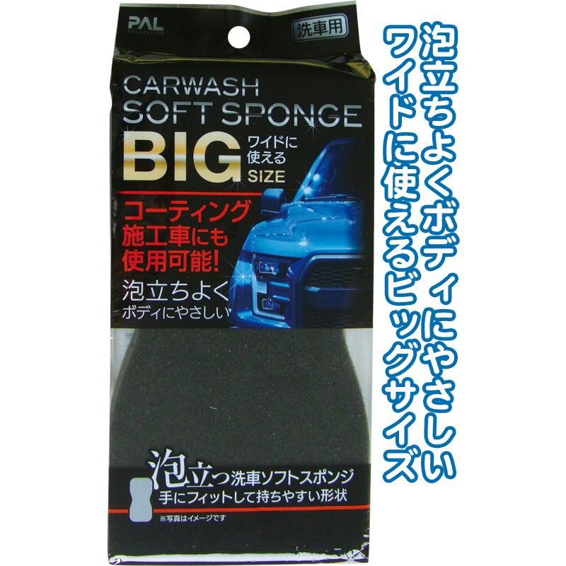 【まとめ買い=注文単位12個】コーティング車も使える 泡立つ 洗車 ソフト スポンジ BIG アソート(色柄ある場合) 29-729(se2e477) | ブランド登録なし