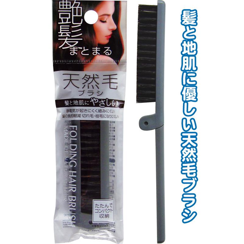 【まとめ買い=注文単位12個】艶髪まとまる 折りたたみ天然毛ブラシ アソート(色柄ある場合)  27-390(se2e485) | ブランド登録なし