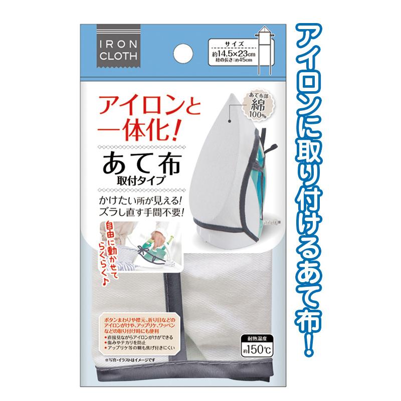 まとめ買い=注文単位12個】アイロンと一体化! あて布 取付タイプ