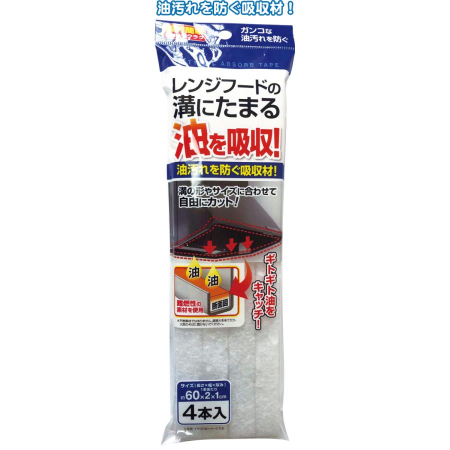 【まとめ買い=注文単位12個】レンジフードの溝の油汚れ防ぐ 吸収材 60cm 4本入 アソート(色柄ある場合)  39-428(se2e494) | ブランド登録なし