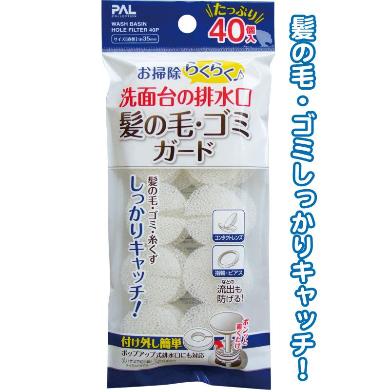 【まとめ買い=注文単位12個】洗面台排水口の髪の毛・ゴミガード 40個入 アソート(色柄ある場合) 43-277(se2e533) | ブランド登録なし