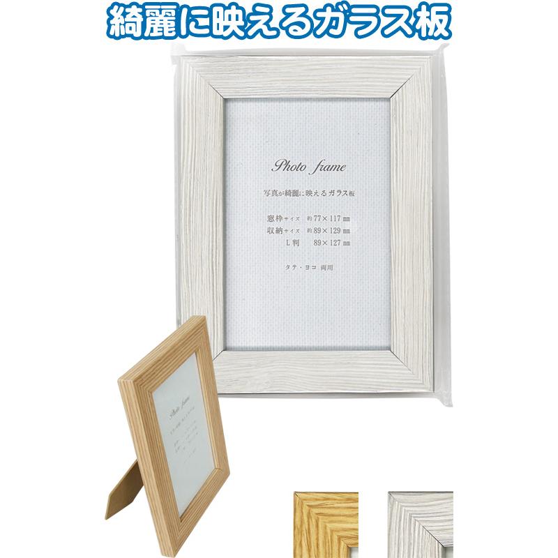 【まとめ買い=注文単位12個】写真が映えるガラス板付!ウッド調フォトフレームS アソート(色柄ある場合)35-420(se2e555) | ブランド登録なし