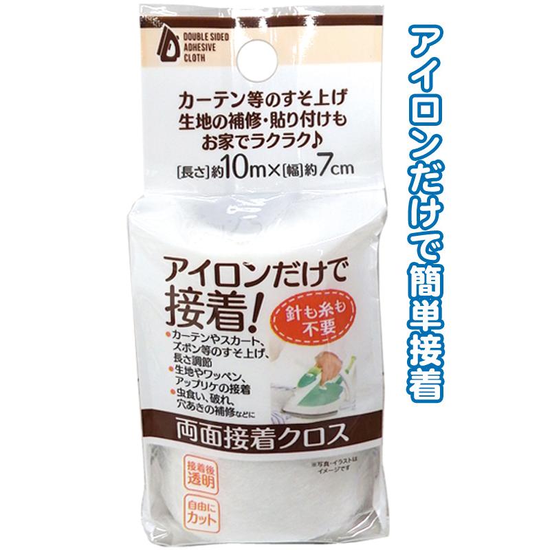 【まとめ買い=注文単位12個】アイロンで接着!両面接着クロス 10m×7cm アソート(色柄ある場合)23-645(se2e618) | ブランド登録なし