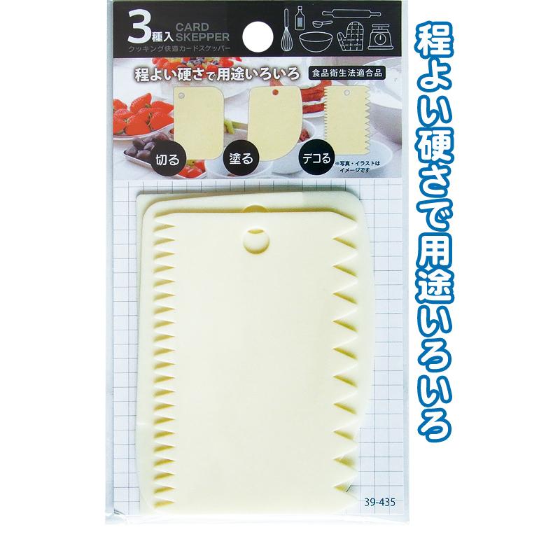 【まとめ買い=注文単位12個】切る塗るデコる!クッキングカードスケッパー 3種入 アソート(色柄ある場合)39-435(se2e636) | ブランド登録なし
