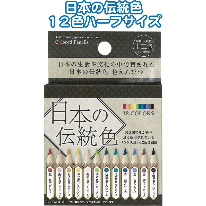 【まとめ買い=注文単位12個】日本の伝統色 色えんぴつ 12本入 アソート(色柄ある場合)33-302(se2e644) | ブランド登録なし
