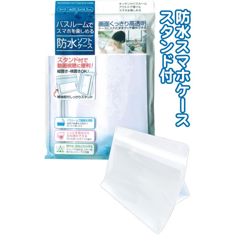 【まとめ買い=注文単位12個】縦置き横置きスタンド付 スマホ用防水ソフトケース アソート(色柄ある場合) 36-407(se2e693) | 
