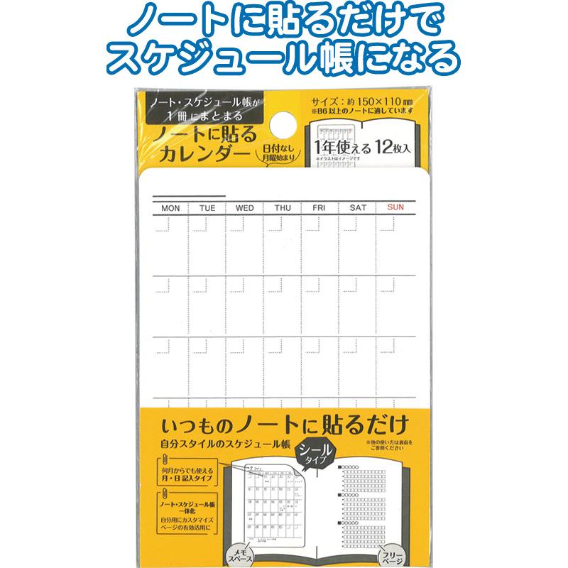 【まとめ買い=注文単位12個】ノートに貼るカレンダーシール月日記入タイプ 12枚入 アソート(色柄ある場合)33-308(se2e754) | 