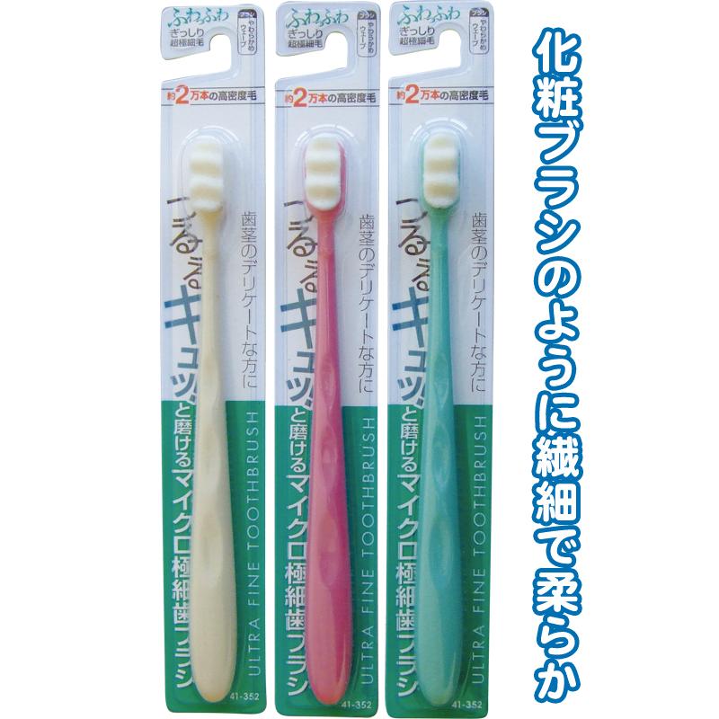 【まとめ買い=注文単位12個】つるつるキュッ!マイクロ極細歯ブラシ やわらかウェーブ アソート 41-352(se2e761) | 