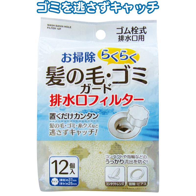 【まとめ買い=注文単位12個】ゴム栓式排水口用髪の毛・ゴミガード 12個入 アソート(色柄ある場合)43-298(se2e762) | 