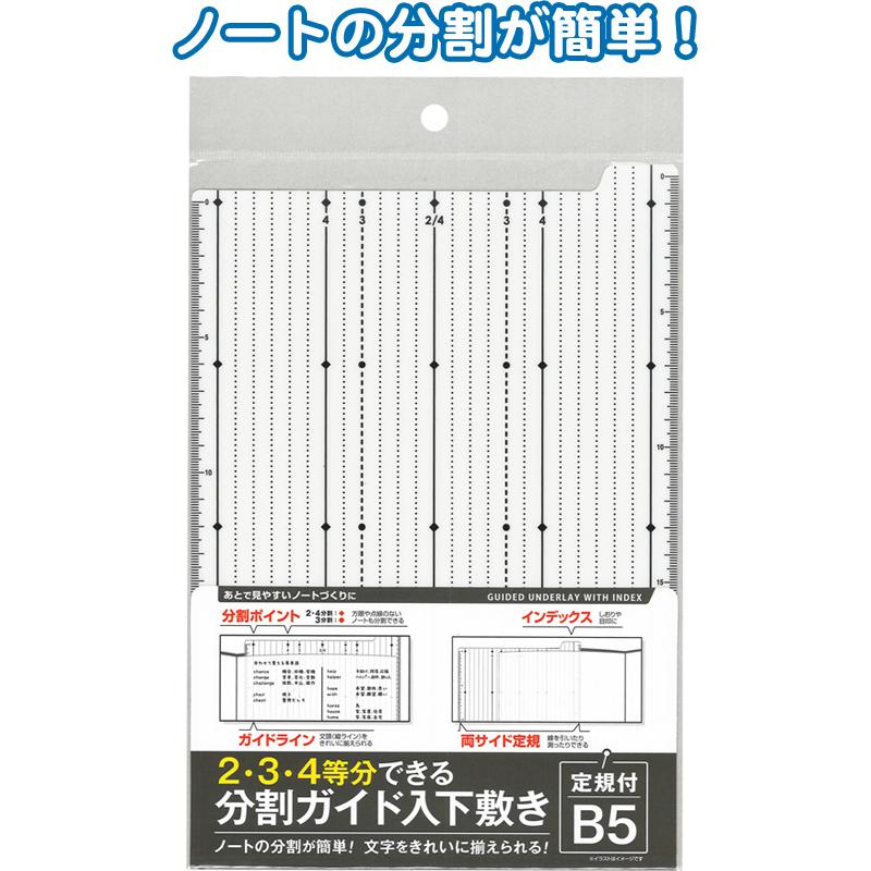 TOLW@yr I:HK様　　2点おまとめ　専用 まとめ買い=注文単位12個】2・3・4等分できる分割ガイド入B5用