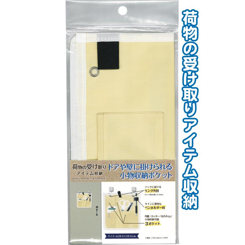 【まとめ買い=注文単位12個】ドア・壁に収納ポケット 24.5×24.5cm リング穴付 44-328(se2e800) | 