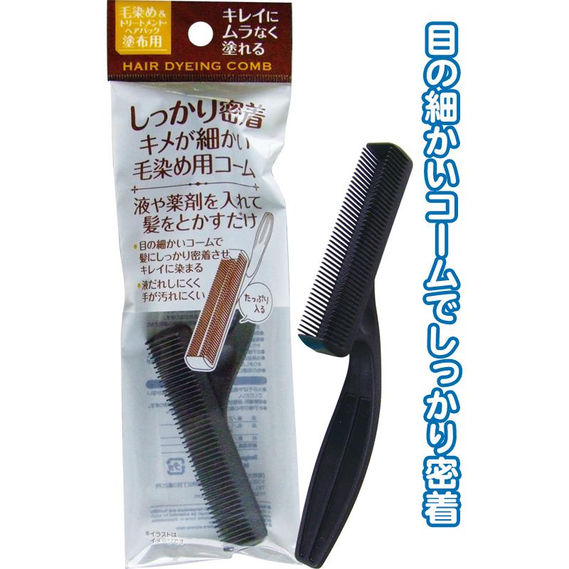 【まとめ買い=注文単位12個】しっかり密着キメが細かい毛染め用コーム アソート(色柄ある場合)27-424(se2e857) | 