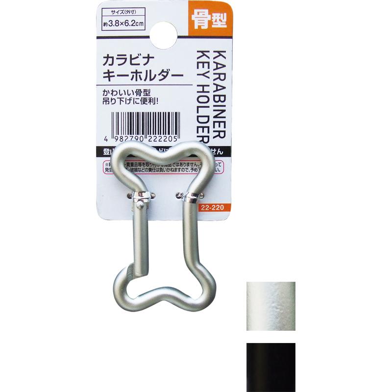 【まとめ買い=注文単位12個】カラビナキーホルダー骨型 アソート(色柄ある場合)22-220(se2e957) | 