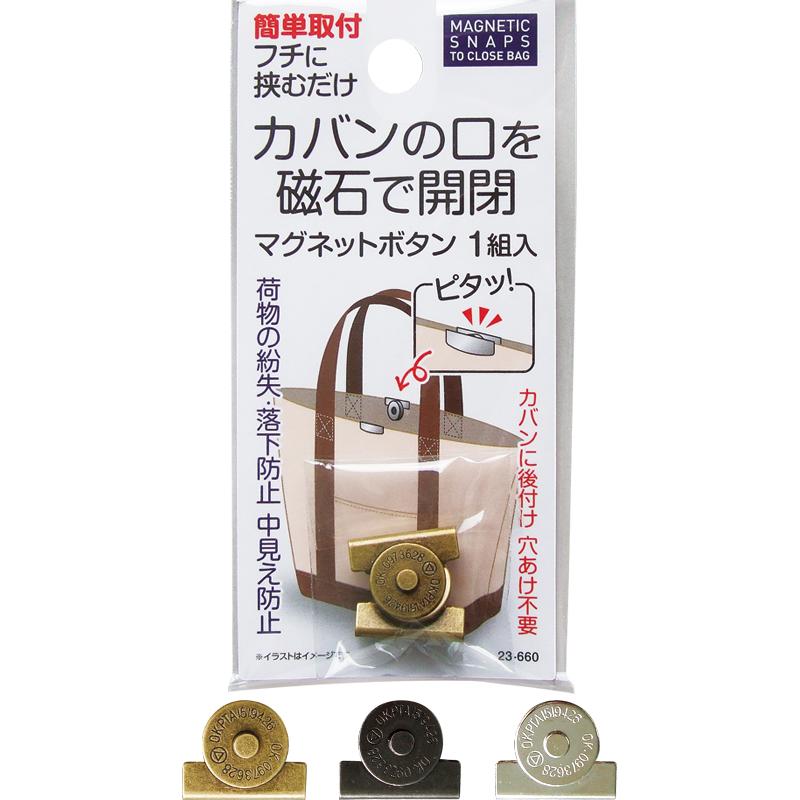 【まとめ買い=注文単位12個】カバンの口を磁石で開閉 マグネットボタン 1組入 アソート(色柄ある場合)23-660(se2e963) | 