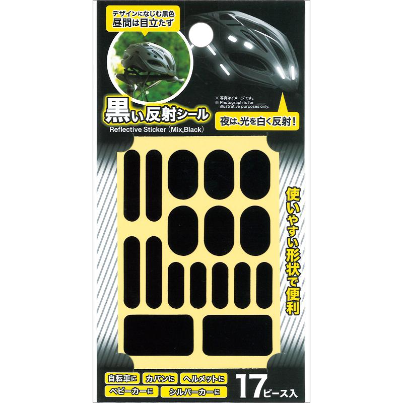 【まとめ買い=注文単位10個】昼間は目立ちにくい黒い反射シールカット済17枚入 29-748(se2e979) | 