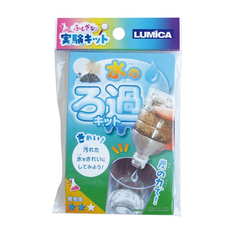 【まとめ買い=注文単位12個】ふしぎな実験ト水のろ過キット アソート(色柄ある場合)37-506(se2e990) | 