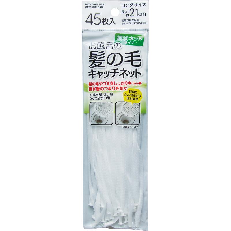 【まとめ買い=注文単位12個】お風呂の髪の毛キャッチネットロング21cm 45枚入 アソート(色柄ある場合)43-310(se2f047) | 