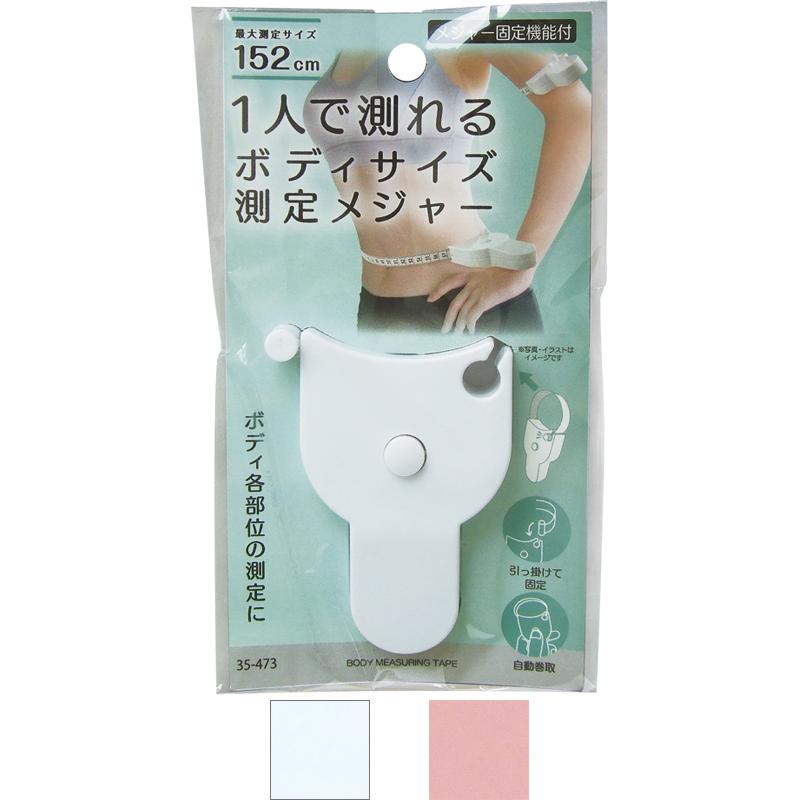 【まとめ買い=注文単位12個】1人で測れるボディサイズ測定メジャー固定機能付 アソート(色柄ある場合)35-473(se2f049) | 