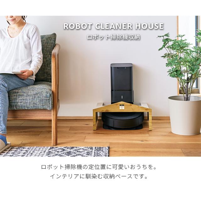 ロボット掃除機 収納 ロボットクリーナーハウス 自動掃除機 コの ロボット掃除機 収納 ロボットクリーナーハウス 自動掃除機 コの