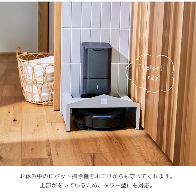 ロボット掃除機 収納 ロボットクリーナーハウス 自動掃除機 コの ロボット掃除機 収納 ロボットクリーナーハウス 自動掃除機 コの
