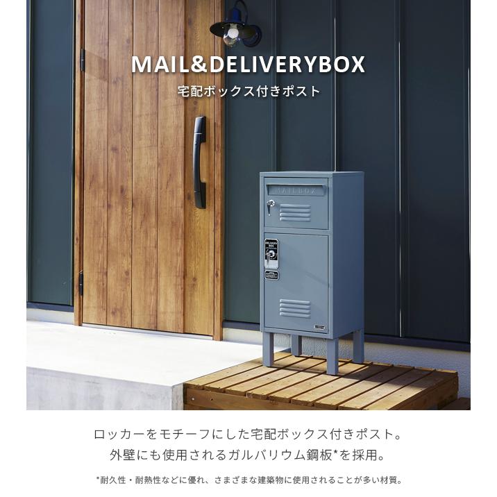 宅配ボックス ポスト付き 一体型 置き型 大容量 スタンドポスト キーロック式 アジャスター付属 ロッカーモチーフ おしゃれ S23-0552(se4a003) |  | 01