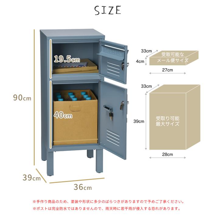 宅配ボックス ポスト付き 一体型 置き型 大容量 スタンドポスト キーロック式 アジャスター付属 ロッカーモチーフ おしゃれ S23-0552(se4a003) |  | 05