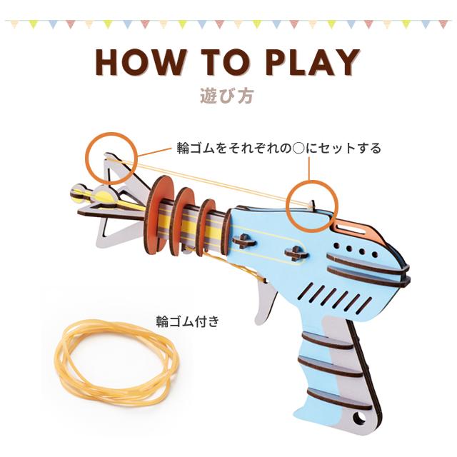 おもちゃ ゴム銃 的当てゲーム シューティング ゴム光線銃&宇宙人 ウッドパズルゲームズ Build&Play 持ち運び 組立 W24-0051 1点迄メール便OK(se4a008) |  | 03