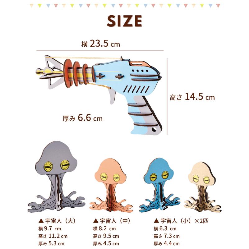 おもちゃ ゴム銃 的当てゲーム シューティング ゴム光線銃&宇宙人 ウッドパズルゲームズ Build&Play 持ち運び 組立 W24-0051 1点迄メール便OK(se4a008) |  | 07